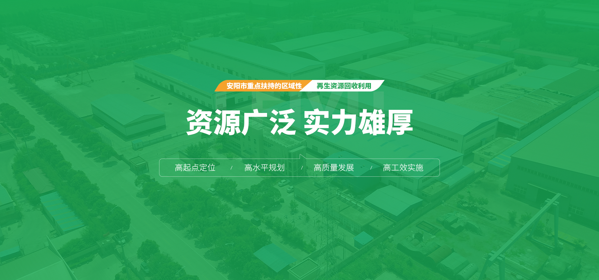 安陽市磊玉再生資源有限公司