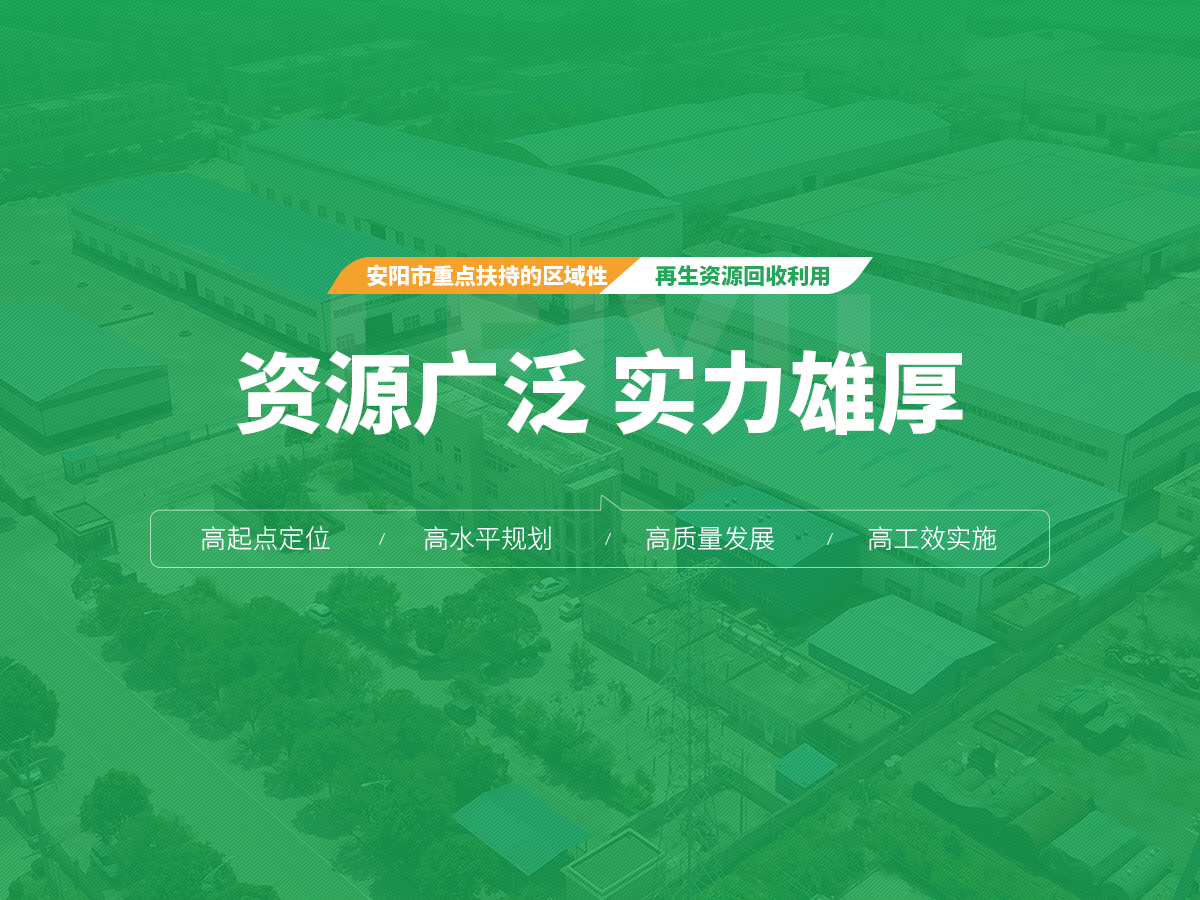 安陽市磊玉再生資源有限公司